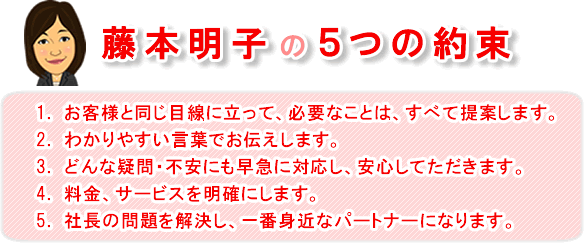 ５つの約束