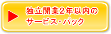 起業支援 創業支援