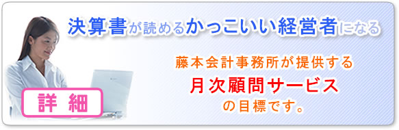 決算書が読めるかっこいい経営者になる