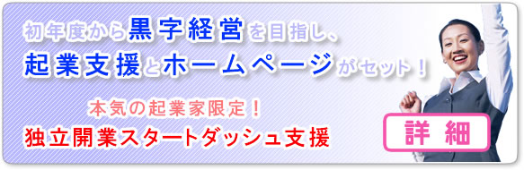 神戸市で起業支援とホームページがセット