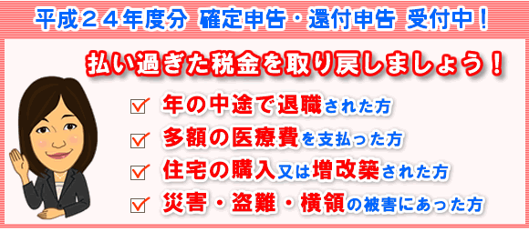 神戸市 税理士 確定申告 還付申告受