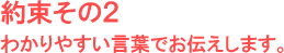わかりやすい言葉でお伝えします。