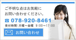 お問い合わせフォーム
